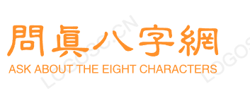 易道八字网