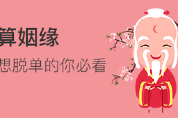 在线姻缘算命 姻缘算命网？