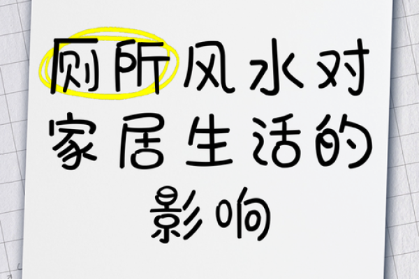 论风水：卫生间不该出现的现象