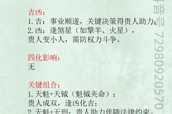 紫微斗数命属魁罡什么意思 魁罡命是什么命？
