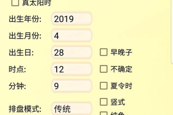 八字排盘软件免费版