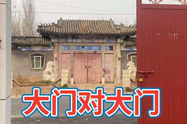 大门对大门的风水化解_大门对公用门好吗