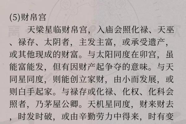 紫微斗数太阳星入疾厄宫,注意健康易有小毛病