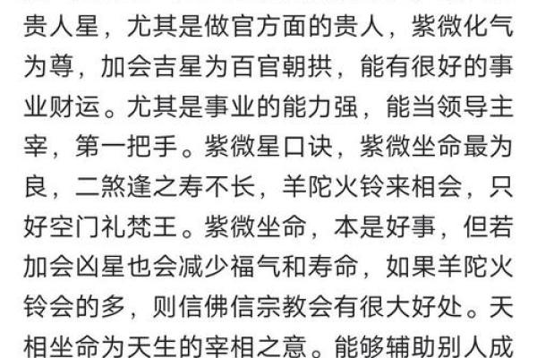 紫薇星君的来历和传说是什么