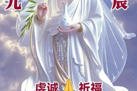 观音诞生日的人命运怎么样？
