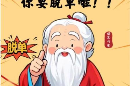 月老讲姻缘太差