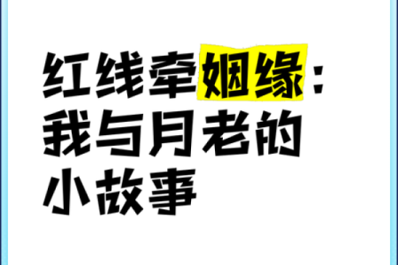 月老牵错了姻缘 月老牵错了线的说说？
