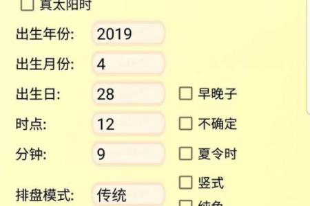 八字排盘软件免费版