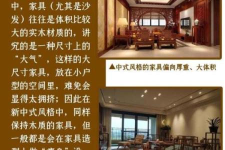 中式装修与欧式装修的风水差异