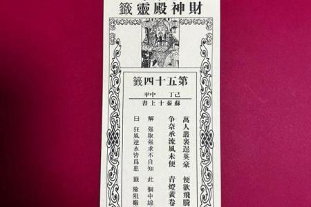 关帝灵签东坡解
