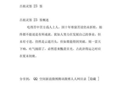 吕祖灵签35签解签