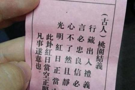观音灵签第十六签含义