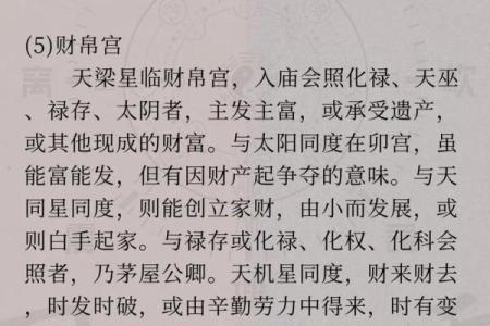 紫微斗数太阳星入疾厄宫,注意健康易有小毛病
