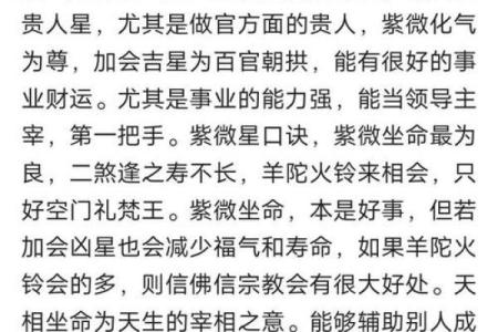 紫薇星君的来历和传说是什么