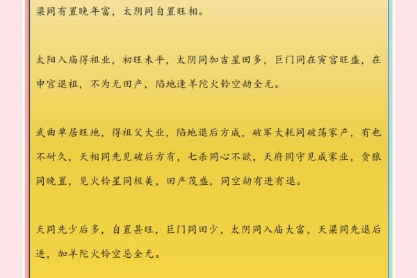紫薇斗数田宅天同