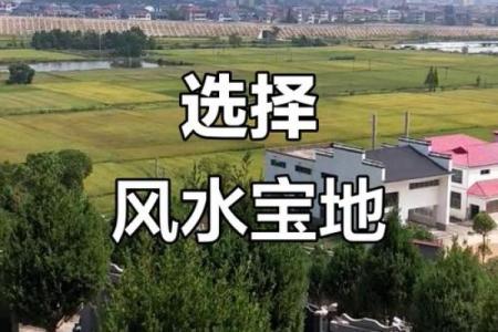寻找风水地，阴宅风水怎么选择