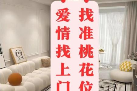 恋爱风水：能够提升你的爱情运
