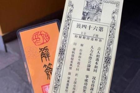 日式灵签第93签