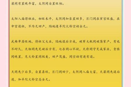 紫薇斗数田宅天同