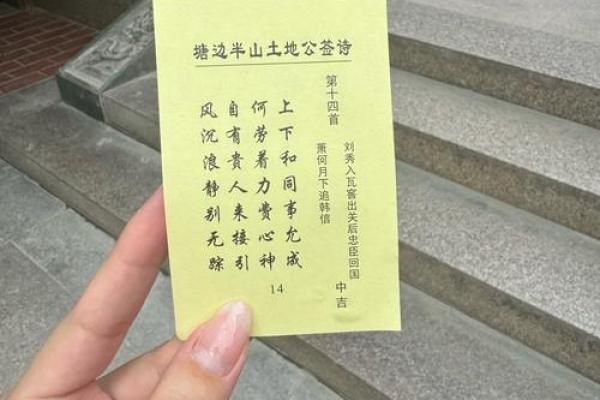 土地公灵签三十签,土地公第三十九签