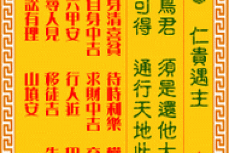 土地庙灵签第44签