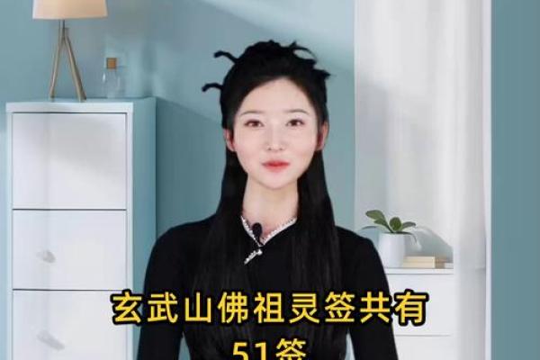 玄武山佛祖灵47签解签