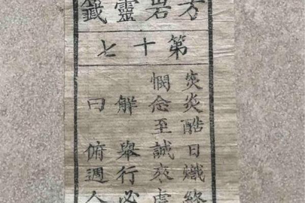 城隍灵签十七号签