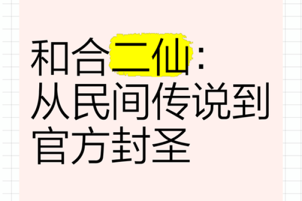 挽回婚姻请和合二仙和月老的区别是很大的