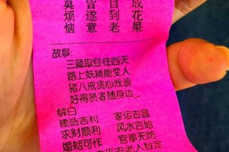 天后灵签44签解签感情