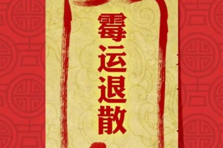 化解霉运的五大风水神物有哪些？