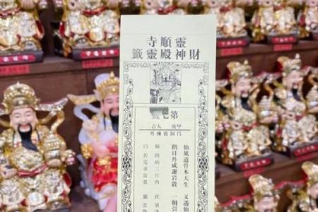 财神殿灵签第四十七签