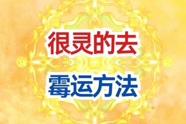 风水什么征兆出现表示霉运来临