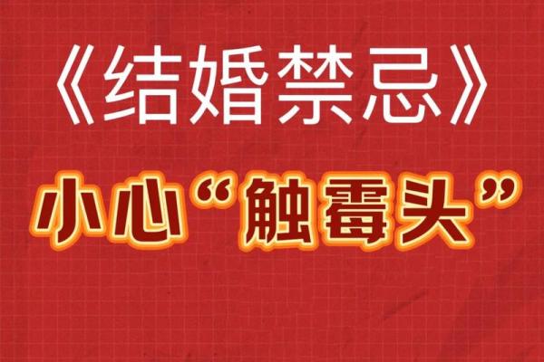 结婚典礼上需要小心的风水禁忌