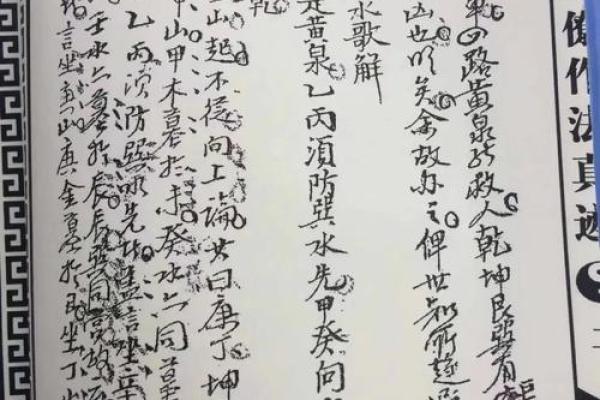三僚风水_三僚风水手抄本