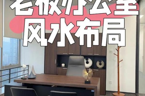 属蛇人2015年办公室风水布局