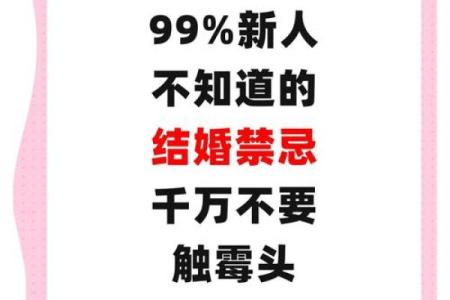 结婚典礼上需要小心的风水禁忌