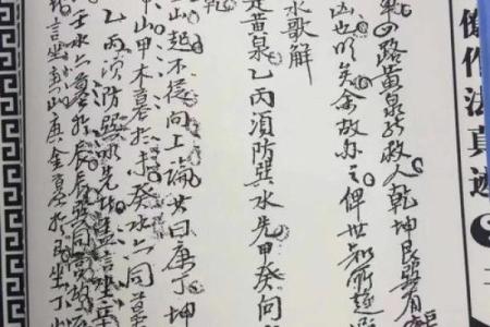 三僚风水_三僚风水手抄本