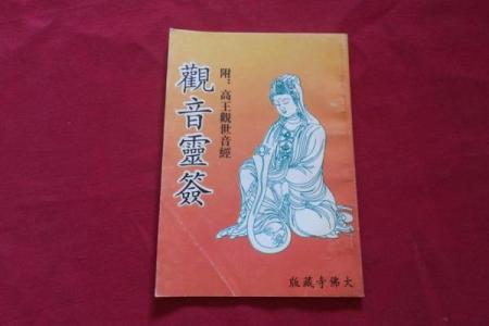 观音灵签82解签