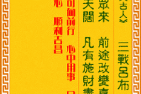 八仙宫吕祖灵签第九签