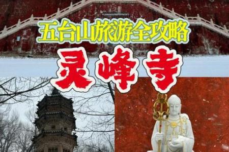五台山的签很灵吗