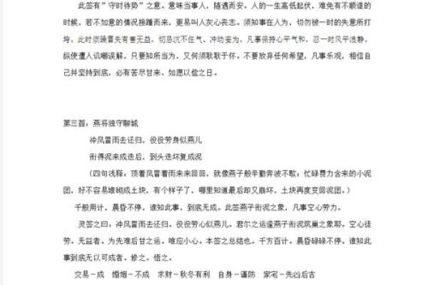 第三签关帝灵签婚姻
