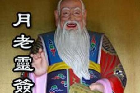月老灵签签文详解第二十七签：误人误己