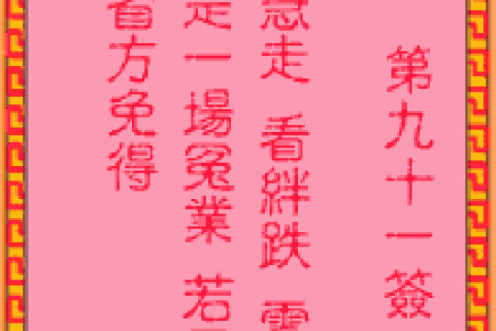 吕祖灵签16抽签详解