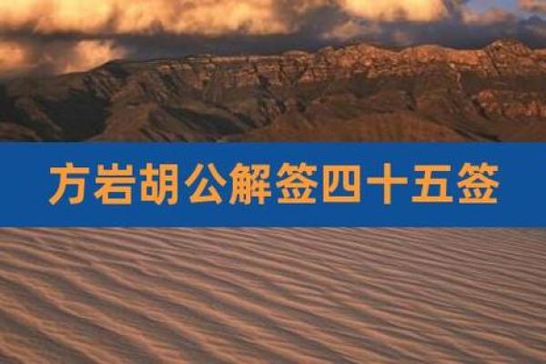方岩灵签解签第九十七签