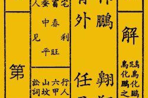 观音灵签鲸鱼未变之象