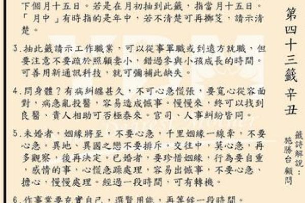 观世音灵签第43签