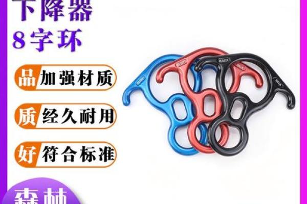 下降器八字环