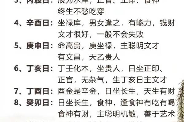 交运八字