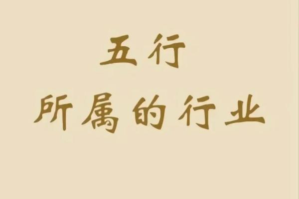 八字与行业
