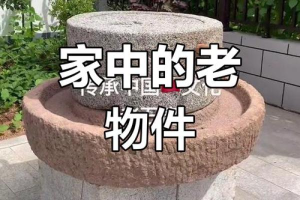 房子石磨风水禁忌